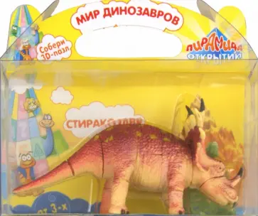 "Мир динозавров" 3D пазл мини "Стиракозавр" (6192) обложка книги