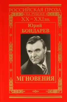 Российская проза на рубеже XX - XXIвв.
