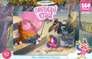 Пазл. Союзмультфильм "Попугай Кеша". 160 элементов (10770) обложка книги