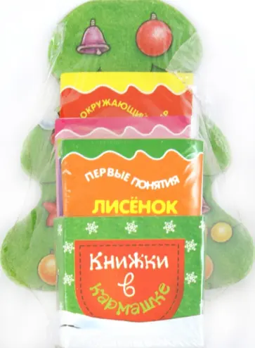 Елена Янушко - Елочка. Мой маленький книжный шкаф на 4 книжки Елена Янушко - Елочка. Мой маленький книжный шкаф на 4 книжки обложка книги