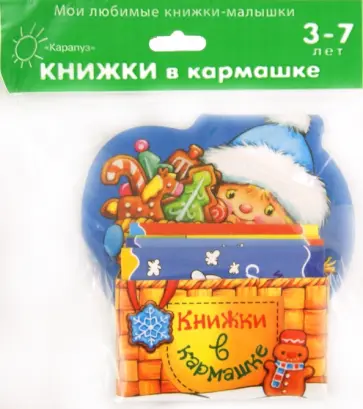 Снегурочка. Мой маленький книжный шкаф на 4 книжки Снегурочка. Мой маленький книжный шкаф на 4 книжки обложка книги