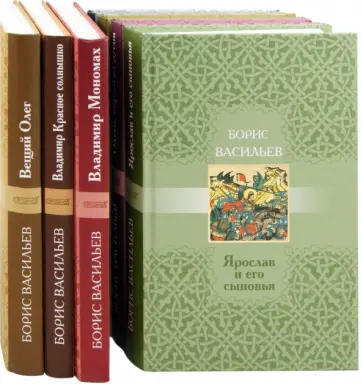 Борис Васильев - Васильев. Комплектиз 7 книг обложка книги