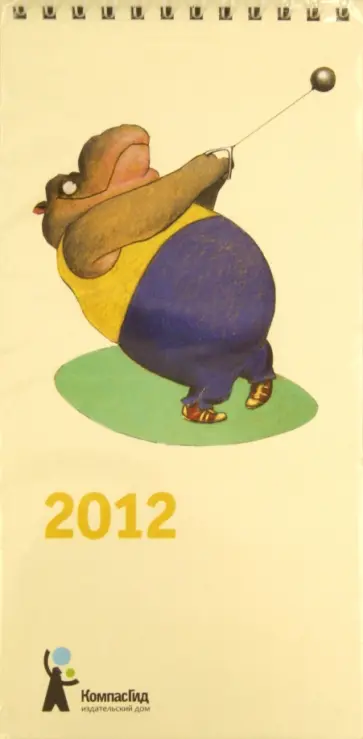 Календарь-домик 2012 "Спорт" Календарь-домик 2012 "Спорт" обложка книги