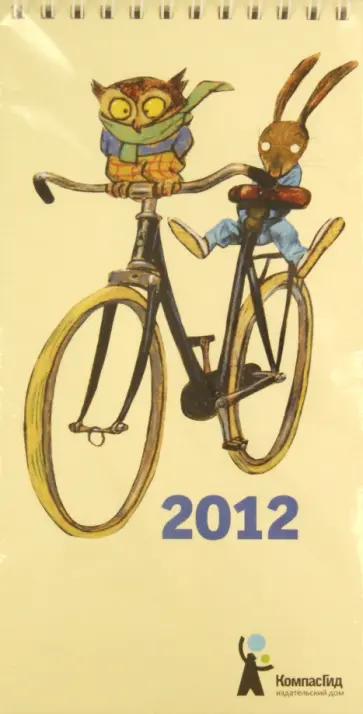 Календарь-домик 2012 "Хорошее настроение" Календарь-домик 2012 "Хорошее настроение" обложка книги