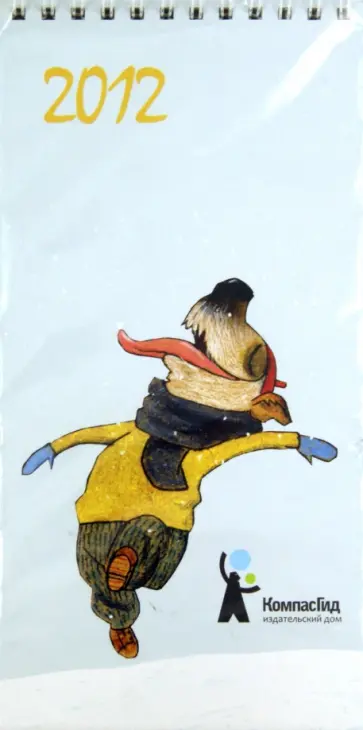 Календарь-домик 2012 "Коты и собаки" Календарь-домик 2012 "Коты и собаки" обложка книги