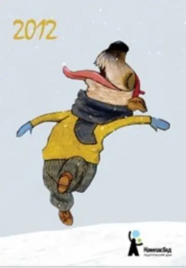 Календарь 2012 перекидной "Коты и собаки" Календарь 2012 перекидной "Коты и собаки" обложка книги