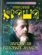 Золотая карманная библиотека