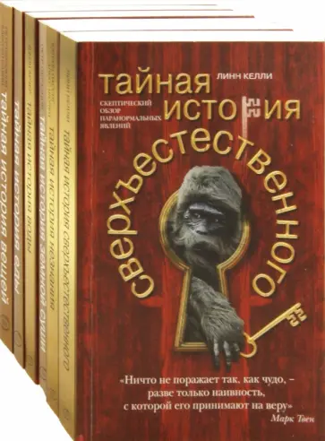 Образцов, Савин - Тайная история. Комплект из 6-ти книг обложка книги