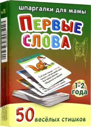 Марина Дружинина - Первые слова. 1-2 года. 50 веселых стишков Марина Дружинина - Первые слова. 1-2 года. 50 веселых стишков обложка книги
