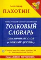 Живой английский