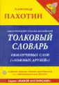 Живой английский