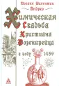 Андреэ Иоганн Валентин