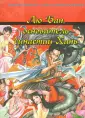 Правители Поднебесной - комиксы о кит. императорах