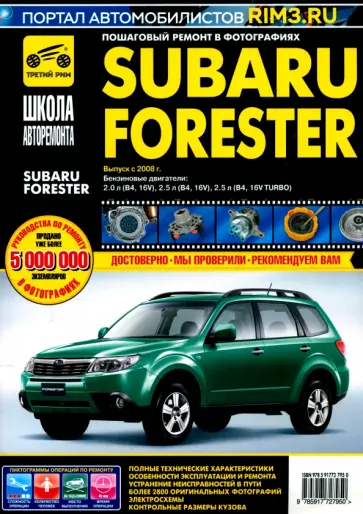 Subaru Forester. Руководство по эксплуатации, техническому обслуживанию и ремонту обложка книги