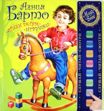 Агния Барто - Стихотворения обложка книги