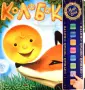 Волшебная книга. Слушай! Читай! Смотри!