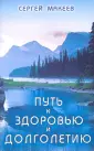 Путь к здоровью