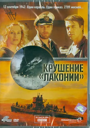 Уве Янсон - Крушение "Лаконии" (DVD) Уве Янсон - Крушение "Лаконии" (DVD) обложка книги