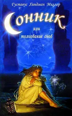 «Сны всегда символичны»: психологи рассказали о смысле эротических сновидений