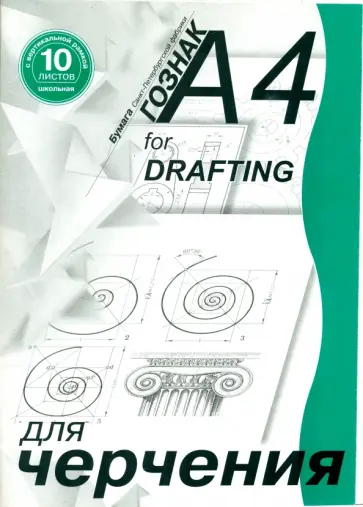 Папка для черчения с вертикальной рамкой, 10 листов, А4 обложка книги