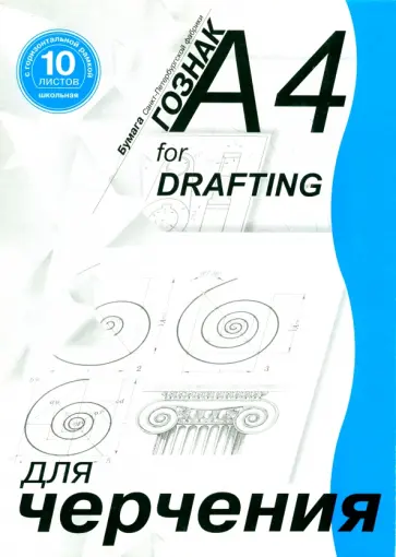 Папка для черчения А4, 10 листов, горизонтальная рамка обложка книги