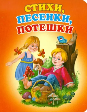 Ирина Карнаухова - Стихи, песенки, потешки Ирина Карнаухова - Стихи, песенки, потешки обложка книги