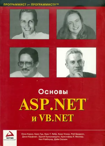 Бедвелл, Корнз - Основы ASP.NET и VB.NET Бедвелл, Корнз - Основы ASP.NET и VB.NET обложка книги