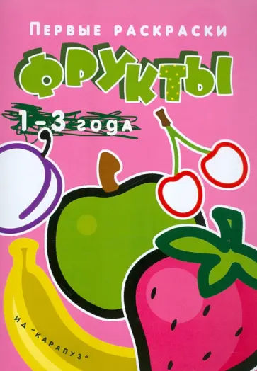 Фрукты Фрукты обложка книги