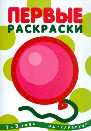 Шарик Шарик обложка книги