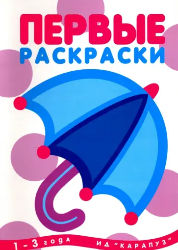 Зонтик Зонтик обложка книги