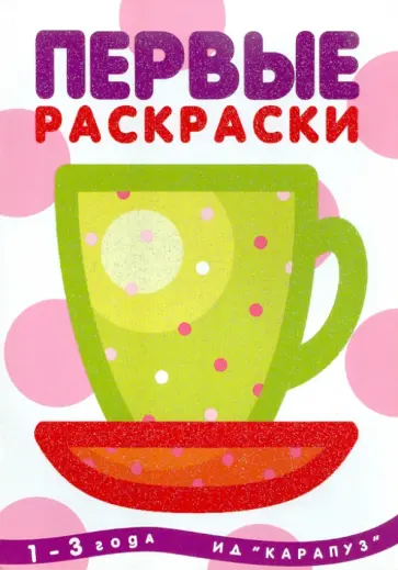 Чашка Чашка обложка книги