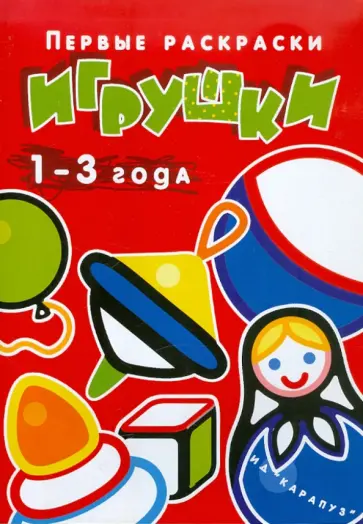 Игрушки Игрушки обложка книги