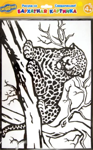 Бархатная раскраска "Леопард" (1647) обложка книги