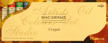 Краски масляные 11 цветов (12 туб) "Студия" (203007) обложка книги
