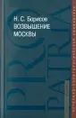 Борисов Николай Сергеевич