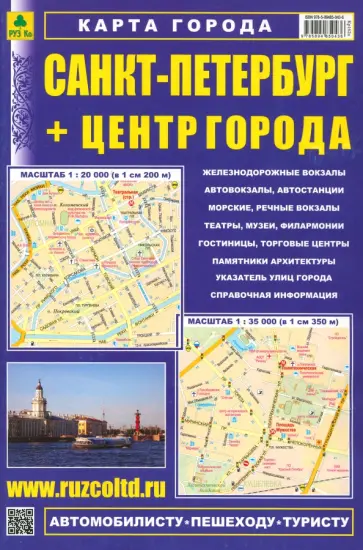 Санкт-Петербург + Центр города. Карта Санкт-Петербург + Центр города. Карта обложка книги