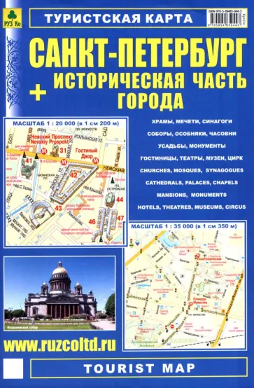 Санкт-Петербург + Историческая часть города. Туристская карта Санкт-Петербург + Историческая часть города. Туристская карта обложка книги