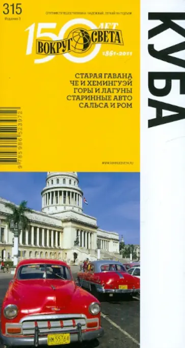 Вольперт, Желиховская - Куба Вольперт, Желиховская - Куба обложка книги