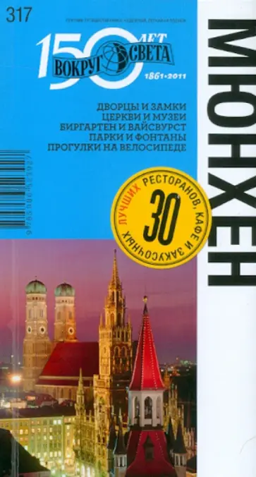 Варденбург, Якубова - Мюнхен обложка книги