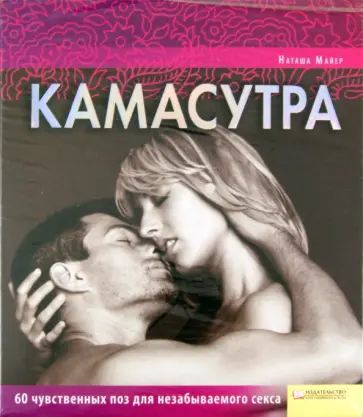 Наталья Майер - Камасутра. Комплект карт обложка книги