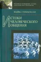 Томаселло Майкл