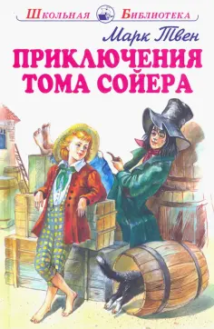 Школьная библиотека