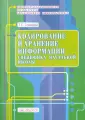 Информационно-поисковые умения