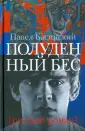 Русский роман
