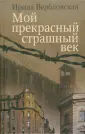 Вербловская Ирина Савельевна