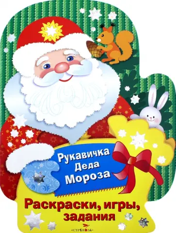 Раскраски, игры, задания Раскраски, игры, задания обложка книги