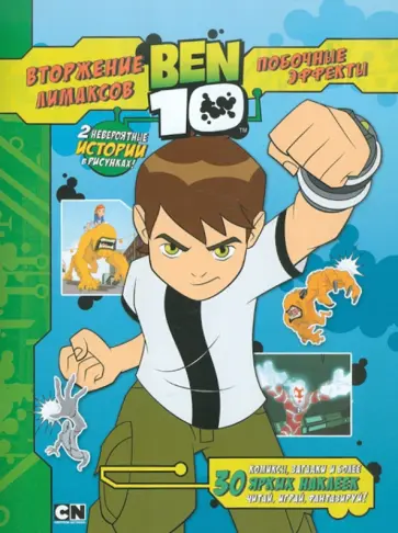 Вторжение лимаксов и побочные эффекты обложка книги