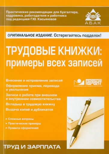 Трудовые книжки: примеры всех записей обложка книги