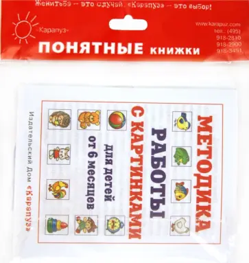 Юлия Разенкова - Всё о зайке. Для детей до 2 лет (+ методичка) обложка книги