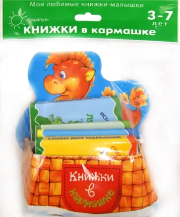 Волкова, Пушкин - Огненный дракон. Мой маленький книжный шкаф на 4 книжки обложка книги